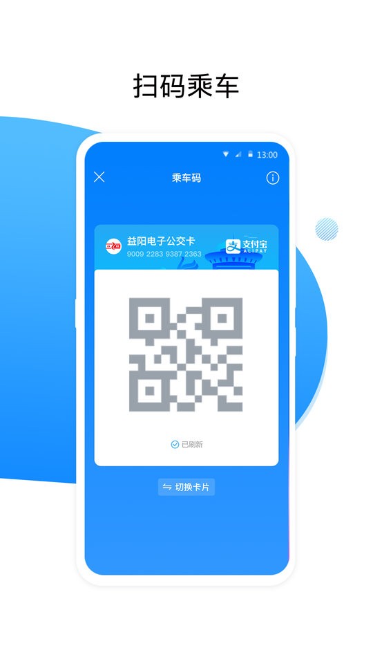 益阳行公交app v3.5.3 安卓版 0