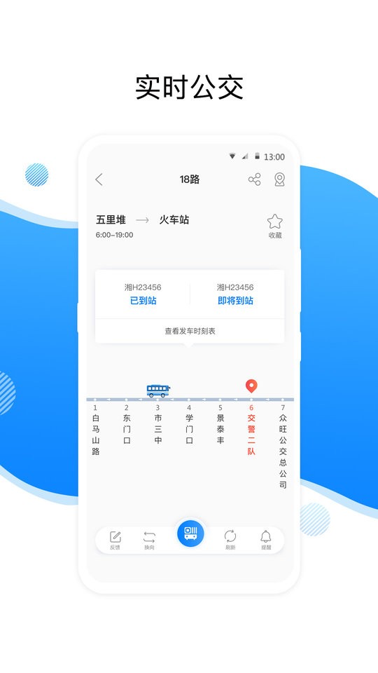 益阳行公交app v3.5.3 安卓版 2