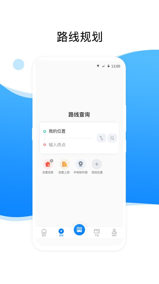 益阳行公交出行下载