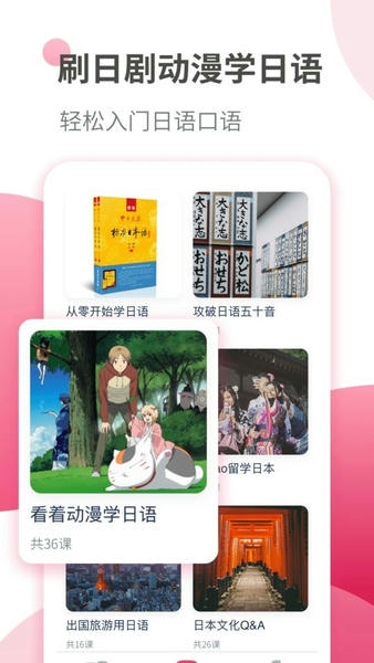 日语学习软件 v1.5.7 安卓版 0