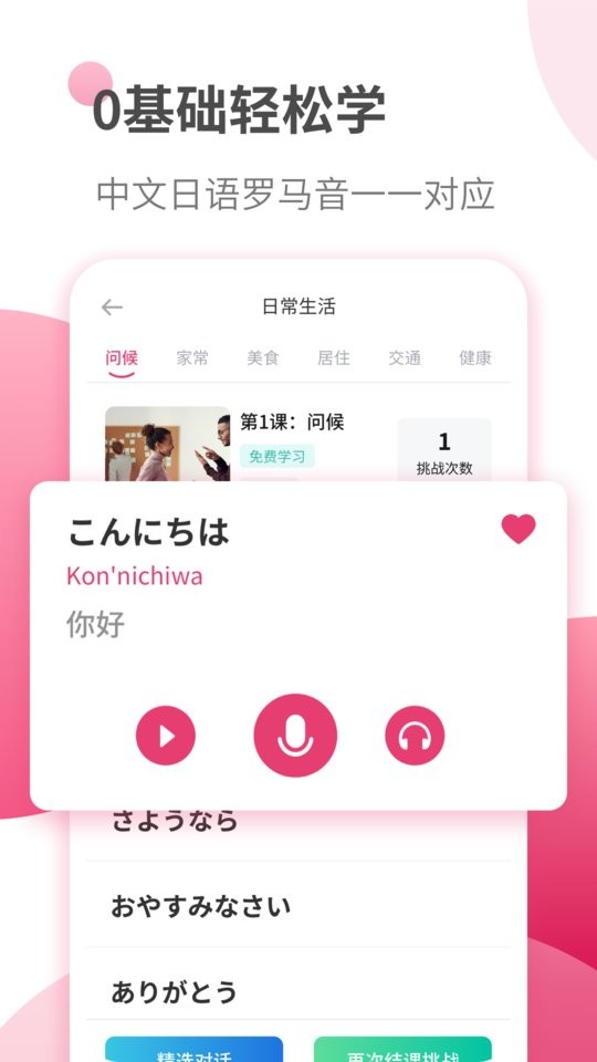 日语学习软件 v1.5.7 安卓版 1