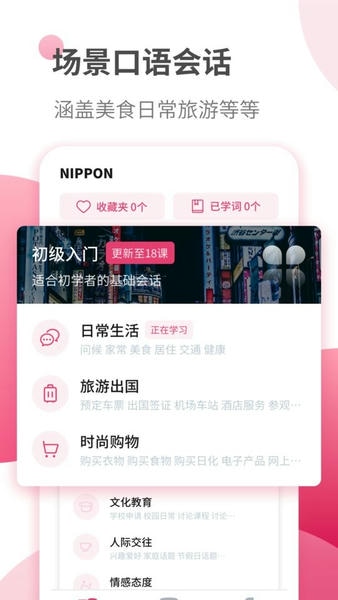 日语学习软件 v1.5.7 安卓版 2