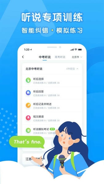 乐听说手机版 乐听说app下载