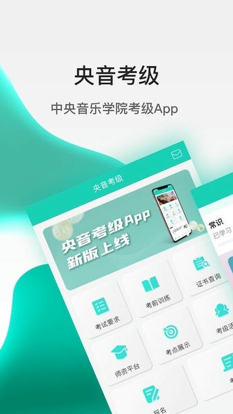央音考级最新版 v2.6.6 安卓版 0