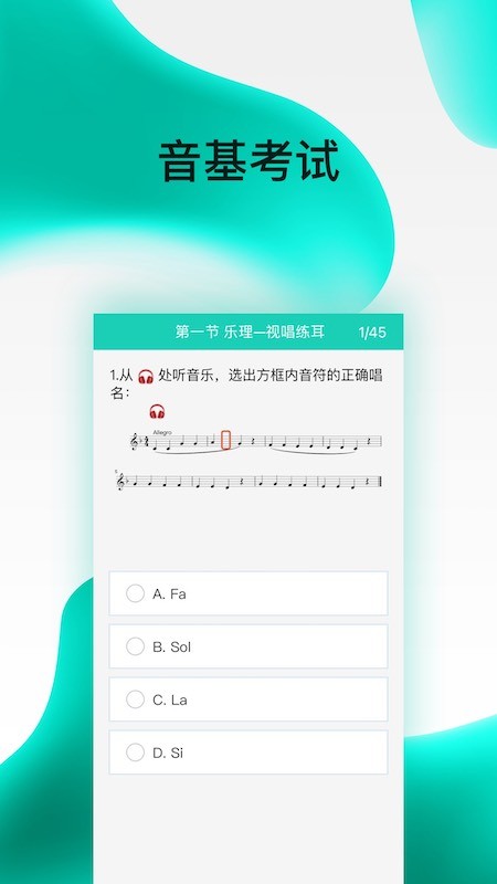 央音考级最新版 v2.6.6 安卓版 2