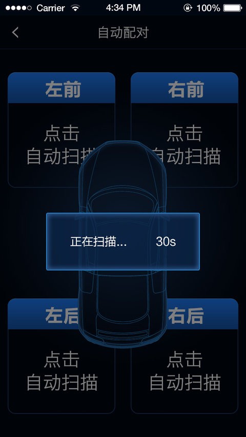 智能胎压监测系统 v1.24.3 安卓版 0