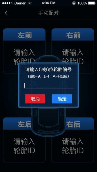 智能胎压监测系统 v1.24.3 安卓版 1