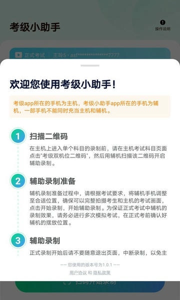 考级小助手app v1.1.2 安卓版 0
