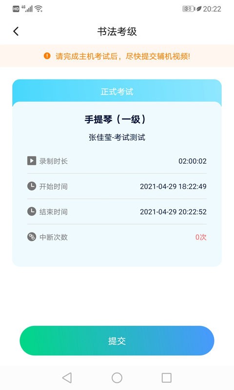 考级小助手app v1.1.2 安卓版 1