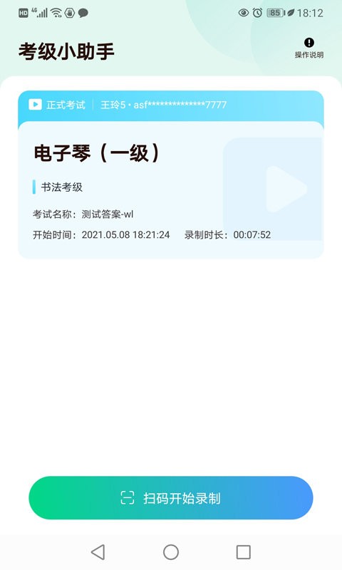 考级小助手app 考级小助手软件下载
