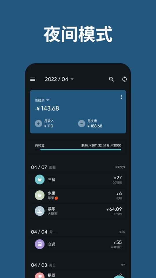 记账助手永久高级版 v3.43.3 安卓版 0