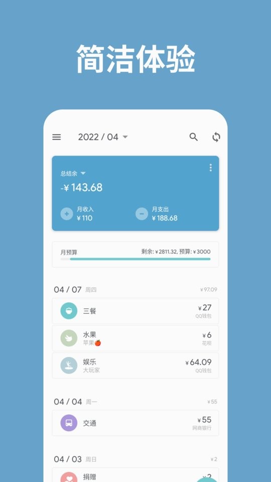 记账助手永久高级版 记账助手破解版下载