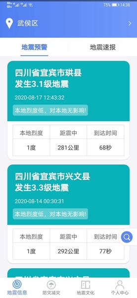 紧急地震信息官方版 v1.1.8 安卓版 0