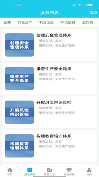 应安联官方版 v2.1.7 安卓版 1