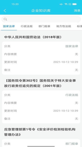 应安联官方版 v2.1.7 安卓版 3