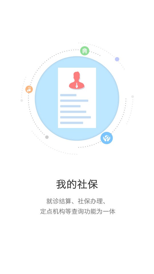 开封人社app官方下载