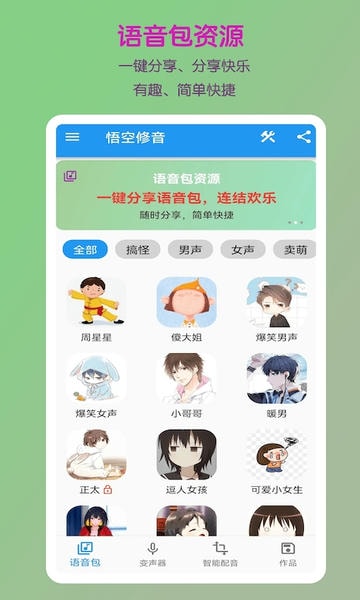 悟空修音 悟空修音官方版下载