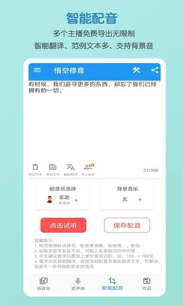 悟空修音手机版 v1.3.0 安卓版 1