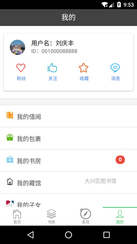 悦读大兴软件 v3.0.1 安卓版 1