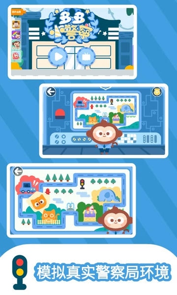 多多小警察小游戏 v1.8.07 安卓版 2