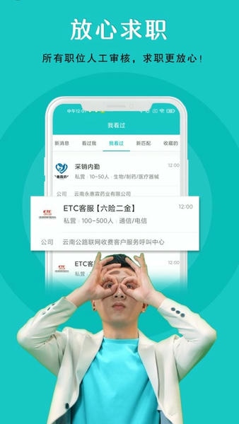 纳职app v5.2.34 安卓版 3
