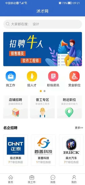 沭才网手机版 v2.8.2 安卓版 0