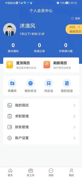 沭才网手机版 v2.8.2 安卓版 1