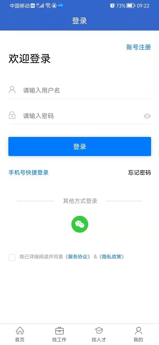 沭才网手机版 v2.8.2 安卓版 2