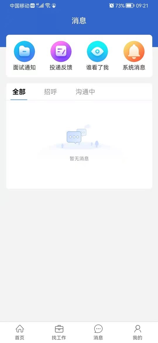 沭才网手机版 v2.8.2 安卓版 3