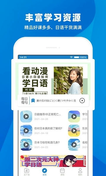 日语入门学堂手机app v3.2.48 安卓最新版 2