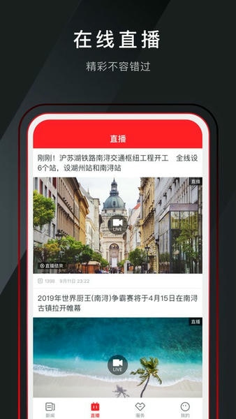 今日南浔客户端 v1.6.9 安卓版 0