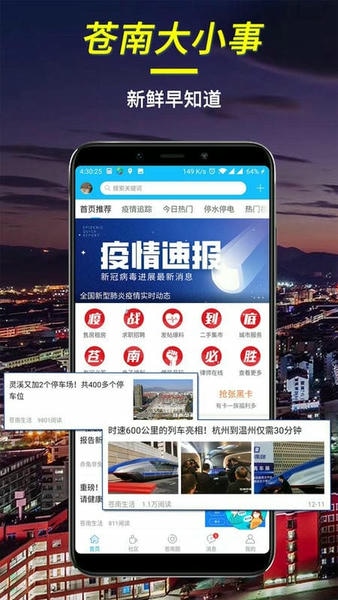 E苍南平台 v5.9.0 安卓版 3