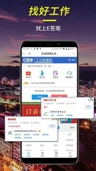 E苍南平台 e苍南app下载
