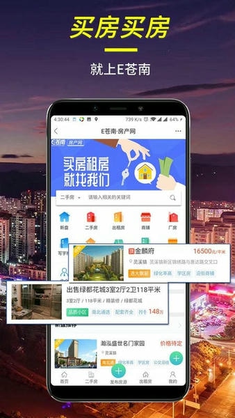 E苍南平台 v5.9.0 安卓版 2