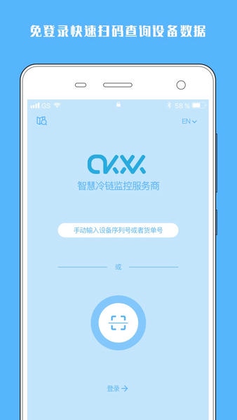 冷链助手手机版 v2.3.0 安卓版 1