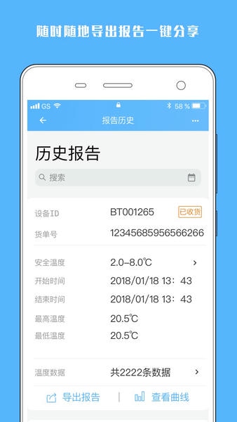冷链助手下载 冷链助手app