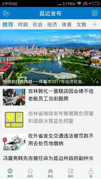 延边广电客户端 v5.0.8 安卓版 0