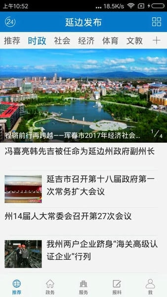 延边广电客户端 v5.0.8 安卓版 1