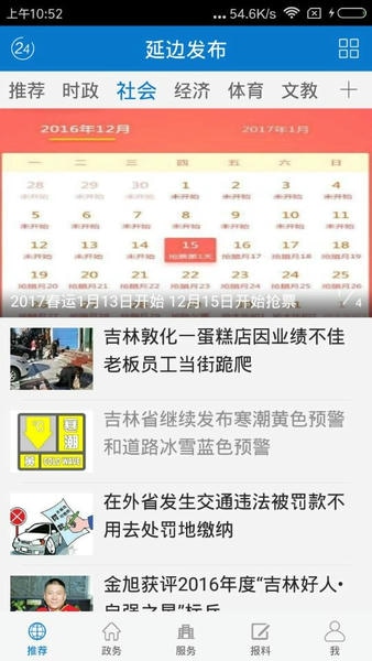 延边广电客户端 v5.0.8 安卓版 2
