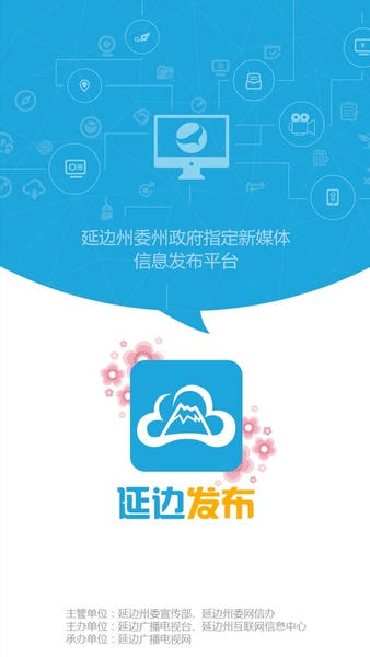 延边广电客户端 延边广电app下载