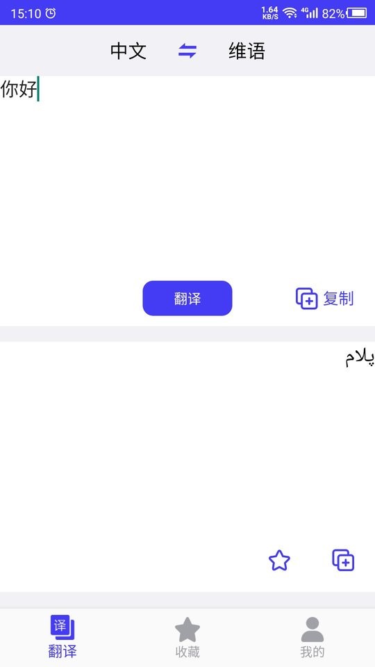 维语翻译官app v22.05.20 安卓版 0