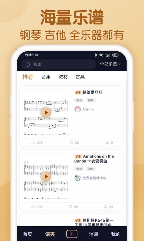 懂音律手机版 v5.7.3 安卓版 0