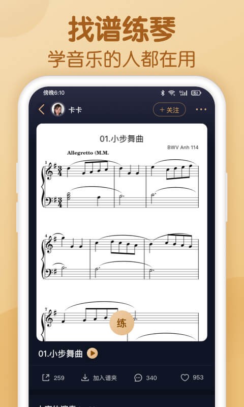 懂音律手机版 v5.7.3 安卓版 2