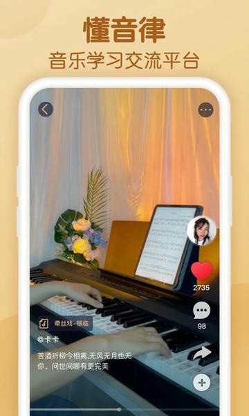 懂音律手机版 懂音律app下载