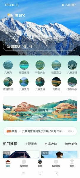 九寨沟客户端 v1.2.5 安卓版 0