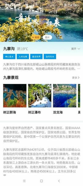 九寨沟客户端 v1.2.5 安卓版 1