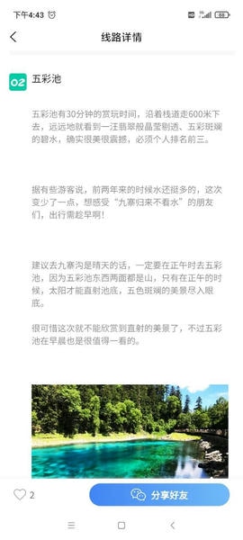 九寨沟客户端 v1.2.5 安卓版 2