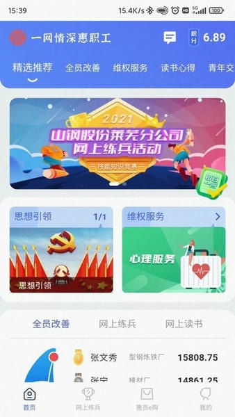 莱芜分公司工惠在线 v2.0.7 安卓版 0
