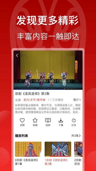 戏曲梨园app v5.0.1 安卓版 1