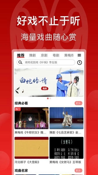 戏曲梨园app 戏曲梨园手机版下载